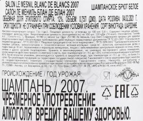 Salon Le Mesnil Blanc des Blancs - шампанское Салон Ле Мениль Блан Де Блан 0.75 л белое брют в п/у