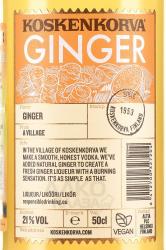 Koskenkorva Ginger - настойка Коскенкорва Имбирь 0.5 л этикетка