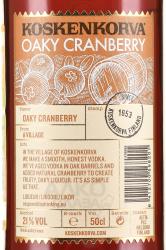 Koskenkorva Oaky Cranberry - водка Коскенкорва Клюквенная 0.5 л