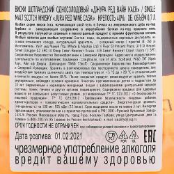 Jura Red Wine Cask - виски односолодовый Джура Ред Вайн Каск 0.7 л в тубе