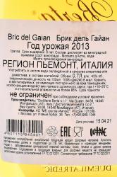 Berta Bric Del Gaian 2008 0.7 л контрэтикетка