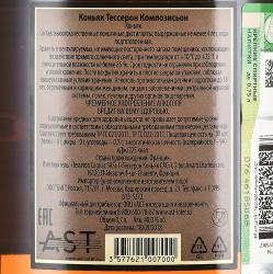 Cognac Tesseron Composition - коньяк Тессерон Композисьон 0.7 л в п/у