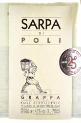 Sarpa Oro di Poli - граппа Сарпа Оро ди Поли 3 л в тубе