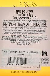 Tre Soli Tre - граппа Тре Соли Тре 0.7 л