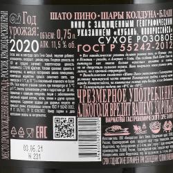 Вино Шато Пино Шары Колдуна Блаш 2020 год 0.75 л розовое сухое контрэтикетка