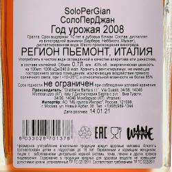 SoloPerGian Berta - граппа СолоПерДжан Берта 2008 год 0.7 л в п/у дерево