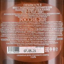 Вино Розе ТЗ ЕССЕ 0.75 л розовое сухое контрэтикетка