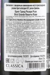 Brut Grandе Reserve Rose AOC - шампанское Брют Гранд Резерв Розе АОС 0.75 л розовое брют в п/у