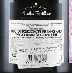 Brut Reserve Exclusive - шампанское Брют Резерв Эксклюзив 1.5 л белое брют в д/у