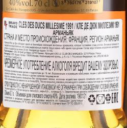 Cles des Ducs Millesime 1991 - арманьяк Кле де Дюк Миллезим 1991 год 0.7 л в тубе