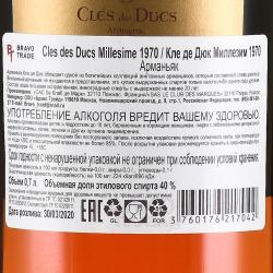 Cles des Ducs Millesime 1970 - арманьяк Кле де Дюк Миллезим 1970 год 0.7 л в тубе