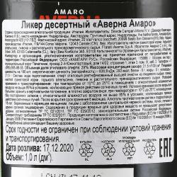 Averna Amaro - ликер Аверна Амаро 1 л десертный