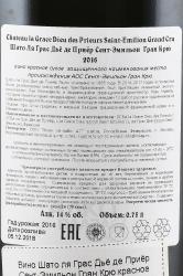 вино Шато ля Грас Дьё де Приёр Сент-Эмильон Гран Крю Алексей Грицай красное сухое 0.75 л контрэтикетка