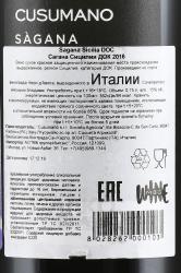 вино Кусумано Сагана Сицилия ДОК 0.75 л красное сухое контрэтикетка