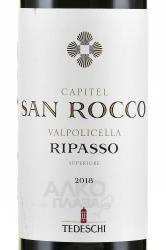 Capitel San Rocco Valpolicella Ripasso Superiore Tedeschi - вино Вальполичелла Рипассо Супериоре Тедески Капитель Сан Рокко 0.75 л красное сухое