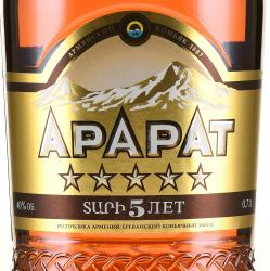 Коньяк Арарат 5 звездочек 0.7 л