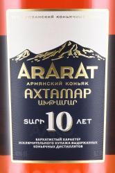 Коньяк Арарат Ахтамар 10 лет 0.7 л