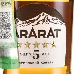 Ararat 5 Stars - коньяк Арарат 5 звездочек выдержка 5 лет 0.05 л