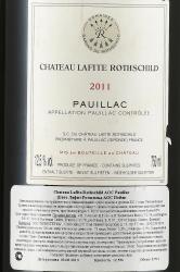вино Chateau Lafite Rothschild Premier Cru Classe Pauillac AOC 2011 0.75 л контрэтикетка