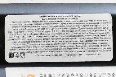 вино Шато Мутон-Ротшильд Премье Гран Крю Классе Пойяк 2008 год красное сухое 0.75 л контрэтикетка