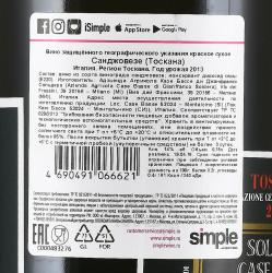 вино Case Basse Soldera Sangiovese Toscana IGT 0.75 л контрэтикетка