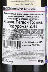 вино Орнеллайя Болгери Супериоре ДОК 2012 0.75 л красное сухое контрэтикетка