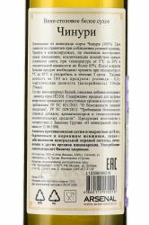 вино Чинури Слёзы Фазана 0.75 л белое сухое контрэтикетка