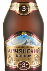 Коньяк Армянский 3-х летний 0.5 л в матовой бутылке