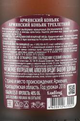 Коньяк Армянский 3-х летний 0.5 л в матовой бутылке