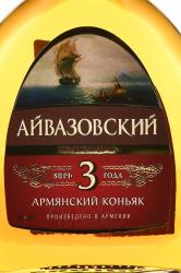 Коньяк Айвазовский 3 летний 0.5 л в п/у