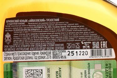 Коньяк Айвазовский 3 летний 0.5 л в п/у