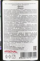 вино Planeta Merlot 0.75 л контрэтикетка