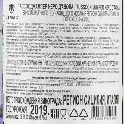 вино Tussock Jumper Nero d’Avola 0.75 л красное сухое контрэтикетка