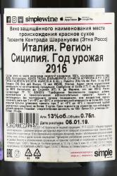 вино Таска д`Альмерита Тасканте Контрада Шарануова 0.75 л красное сухое контрэтикетка