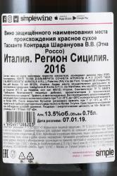 вино Таска д`Альмерита Тасканте Контрада Шарануова Вьей Винь 0.75 л красное сухое контрэтикетка