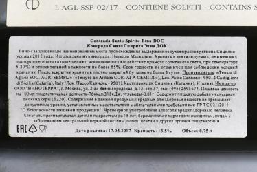 вино Контрада Санто Спирито Этна ДОК 0.75 л красное сухое контрэтикетка