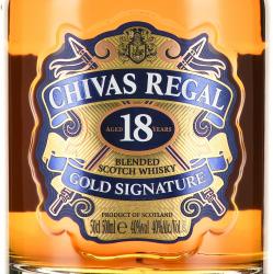 Chivas Regal 18 years - виски Чивас Ригал 18 лет 0.5 л