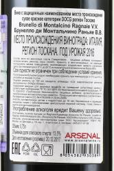 вино Брунелло ди Монтальчино Раньяе В.В. ДОКГ 0.75 л красное сухое контрэтикетка