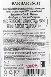 Barbaresco Ovello Riserva DOCG - вино Барбареско Овелло Ризерва ДОКГ 0.75 л красное сухое