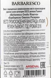 вино Барбареско Овелло Ризерва ДОКГ 0.75 л красное сухое контрэтикетка