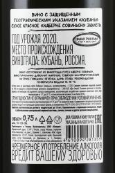 Вино Каберне Совиньон Зависть 0.75 л красное сухое контрэтикетка