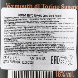 Berto Torino Superiore Rosso 0.75 л контрэтикетка