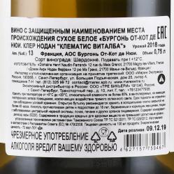 вино Бургонь От-Кот де Нюи Клер Нодан Клематис Виталба 0.75 л белое сухое контрэтикетка