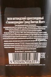 Glenmorangie Grand Vintage Malt - виски Гленморанджи Гранд Винтаж Молт 1996 год 0.7 л в п/у дерево