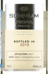 Vodka Summum - водка Суммум 0.75 л в п/у