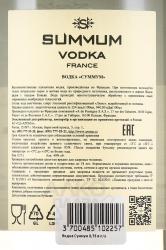 Vodka Summum - водка Суммум 0.75 л в п/у