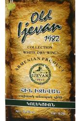 вино Старый Иджеван 1982 коллекционное 0.75 л белое сухое этикетка