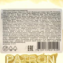 текила Patron Reposado 0.75 л контрэтикетка