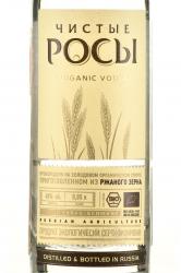 Водка Чистые Росы 0.05 л