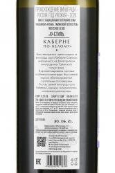 вино Cabernet F-Style Fanagoria 0.75 л контрэтикетка